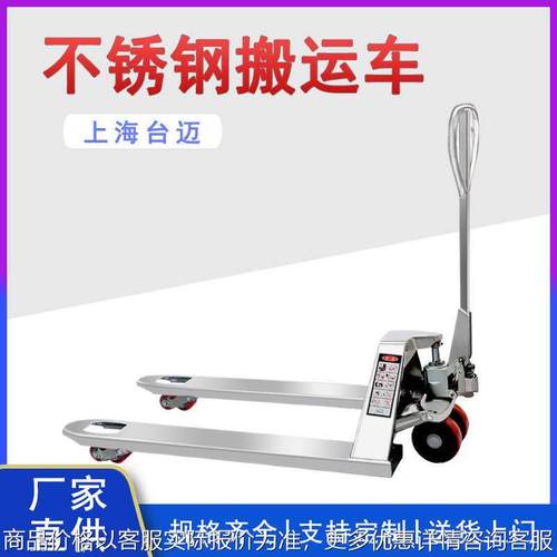 食品车间304不锈钢搬运车 2吨不锈钢手动液压车 电子秤液压车