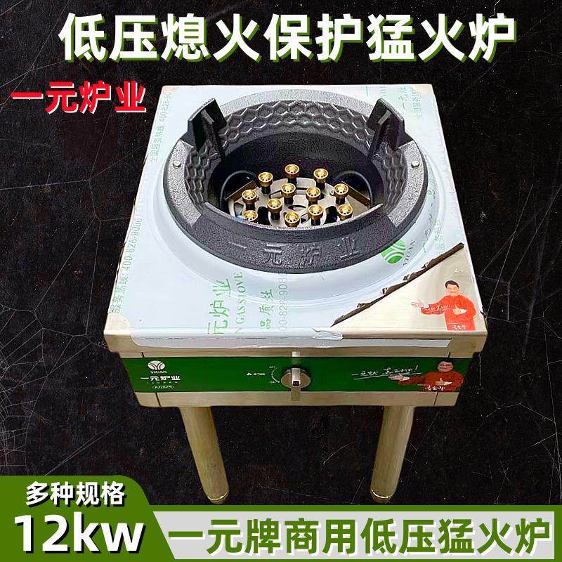 一元牌商用低压猛火炉灶立式架子炉熄火保护燃气灶饭店炒灶猛火灶