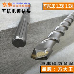 1.5米混凝土植筋穿墙冲击钻头 方大王加长五坑电锤钻头 SDS MAX