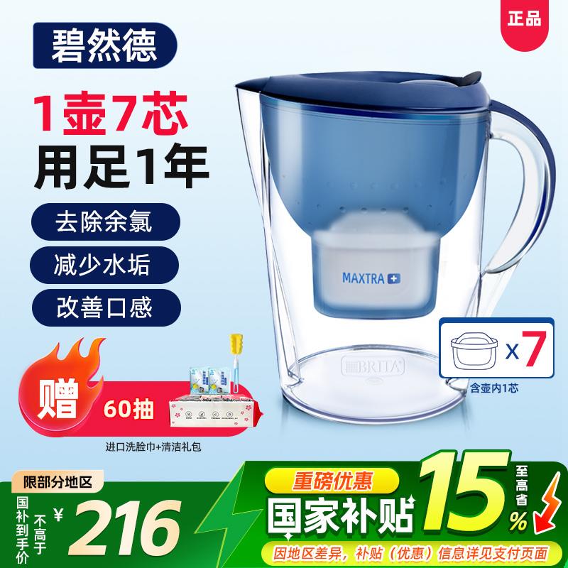 德国BRITA碧然德净水壶过滤水壶滤芯净水器家用自来水龙头过滤器
