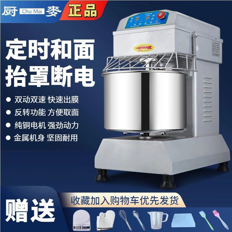厨麦h20H30变频静音双动双速和面机商用打面机8/15/25公斤搅拌机