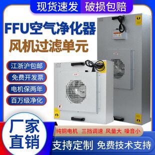 工业ffu空气净化器吊顶高效过滤网无尘车间风机滤网层流罩洁净棚