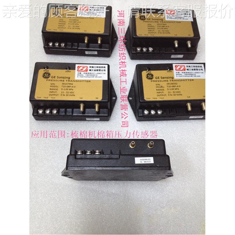 厂供应梳机器压力传感棉器 T10 08P-X-O 棉箱压力传感大量家T10 0