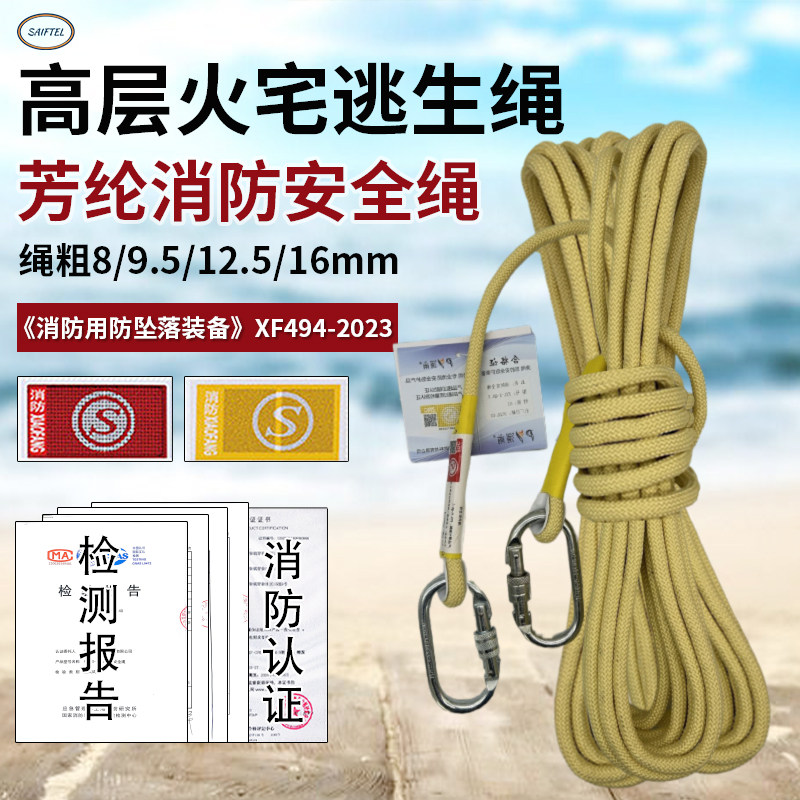 防火耐磨凯夫拉静力绳登山高楼速降消防逃生救援阻燃芳纶安全绳子