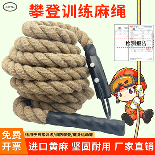 攀爬绳子攀登爬绳黄麻健身训练攀爬麻绳体能臂力绳专用户外悬挂绳