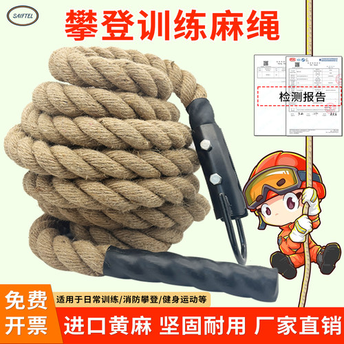 消防训练绳索攀爬麻绳