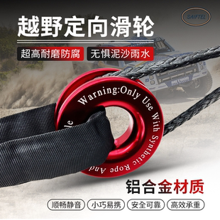 越野车自驾拖车自救牵引挂绞盘动滑轮疙瘩绳软卸扣拖车绳救援扣