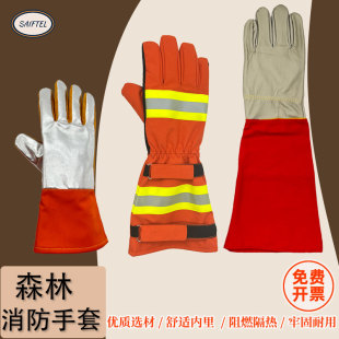 森林消防防火长款 手套耐磨阻燃隔热皮质手套消防防护救援手套