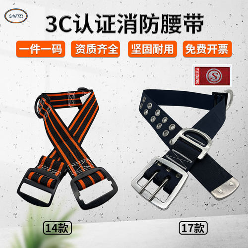 3c3C认证消防防护腰带厂家直销