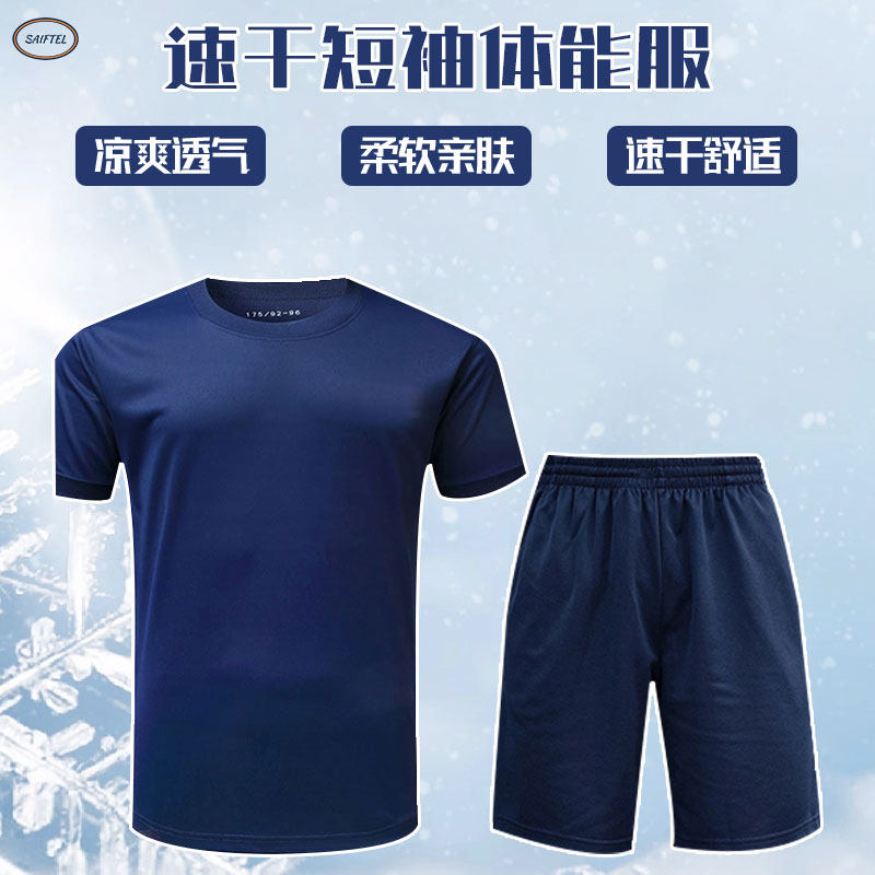 应急救援体能训练服圆领短袖上衣套装夏季短裤运动服速干透气T恤