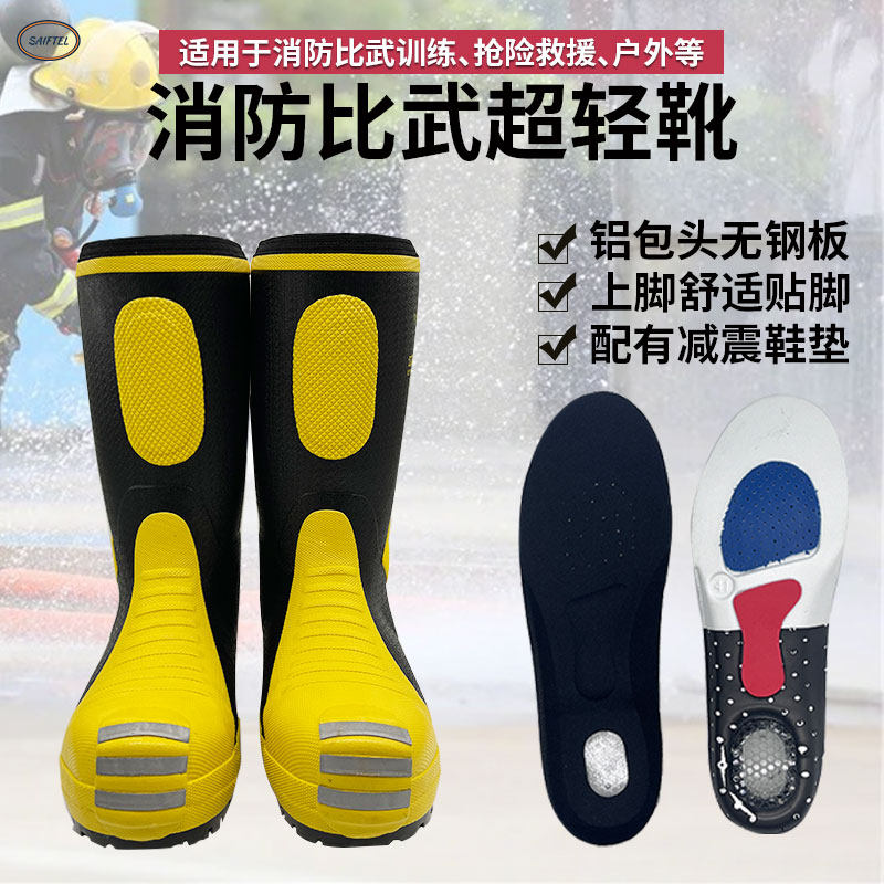 新款灭火防护靴超轻贴脚无钢板消防员比武靴消防战斗水鞋救援胶靴,五金/工具,消防靴,淘宝优惠券,粉丝福利购,淘宝优惠卷