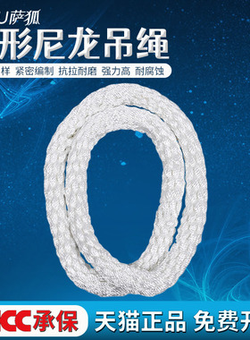 国标圆形环形白色耐磨尼龙吊绳起重吊绳O型周长2米M吊装绳吊带5吨
