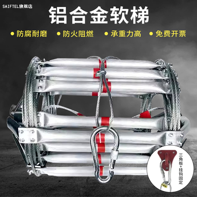 消防逃生救生钢丝绳软梯高空救援作业铝合金云梯逃生软梯5米绳梯