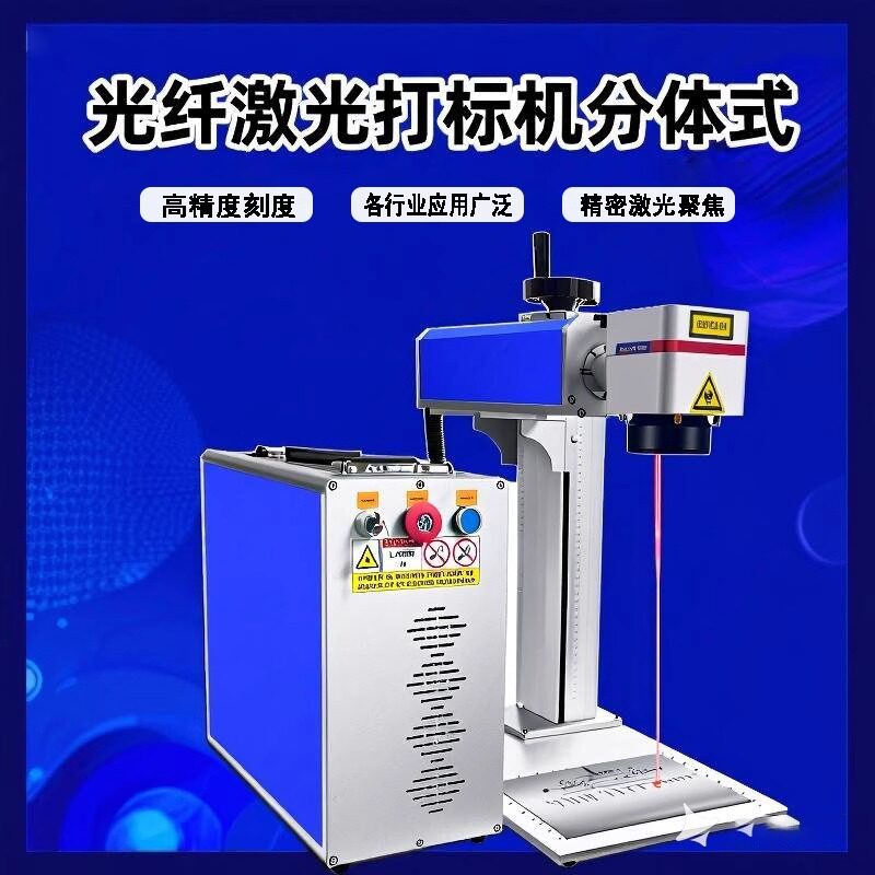 激光打标机光纤红外工业全自动
