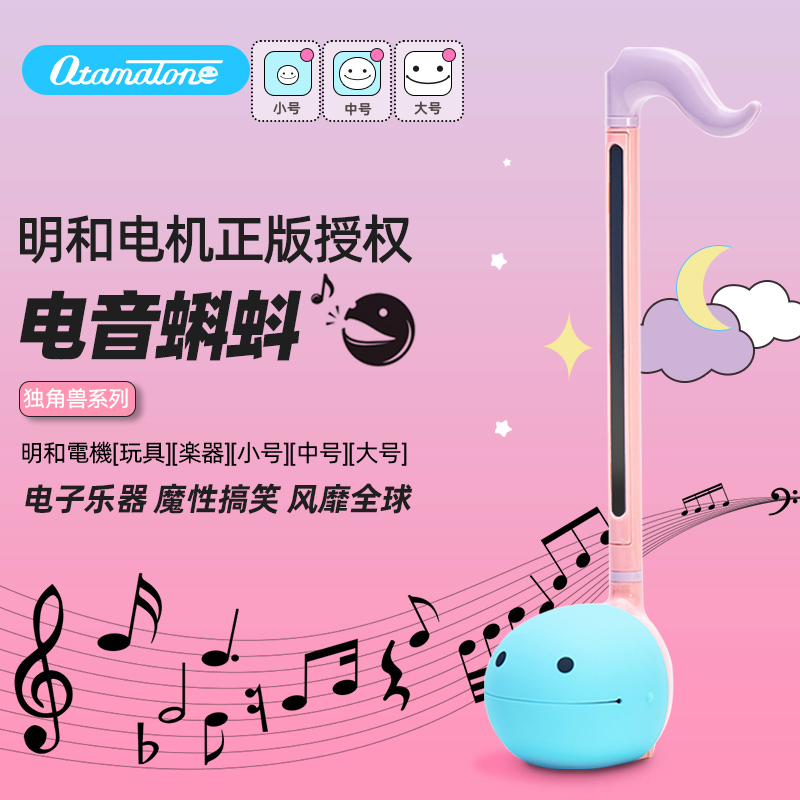 Otamatone电音蝌蚪正版网红玩具乐器独角兽二胡抖音同款可爱音符 玩具/童车/益智/积木/模型 其他音乐玩具/儿童乐器 原图主图