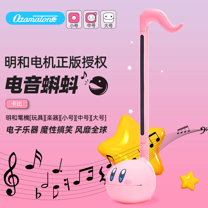 Otamatone玩具乐器电音蝌蚪二胡