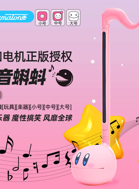 Otamatone电音蝌蚪正版星之卡比玩具乐器二胡解压男孩女孩礼物