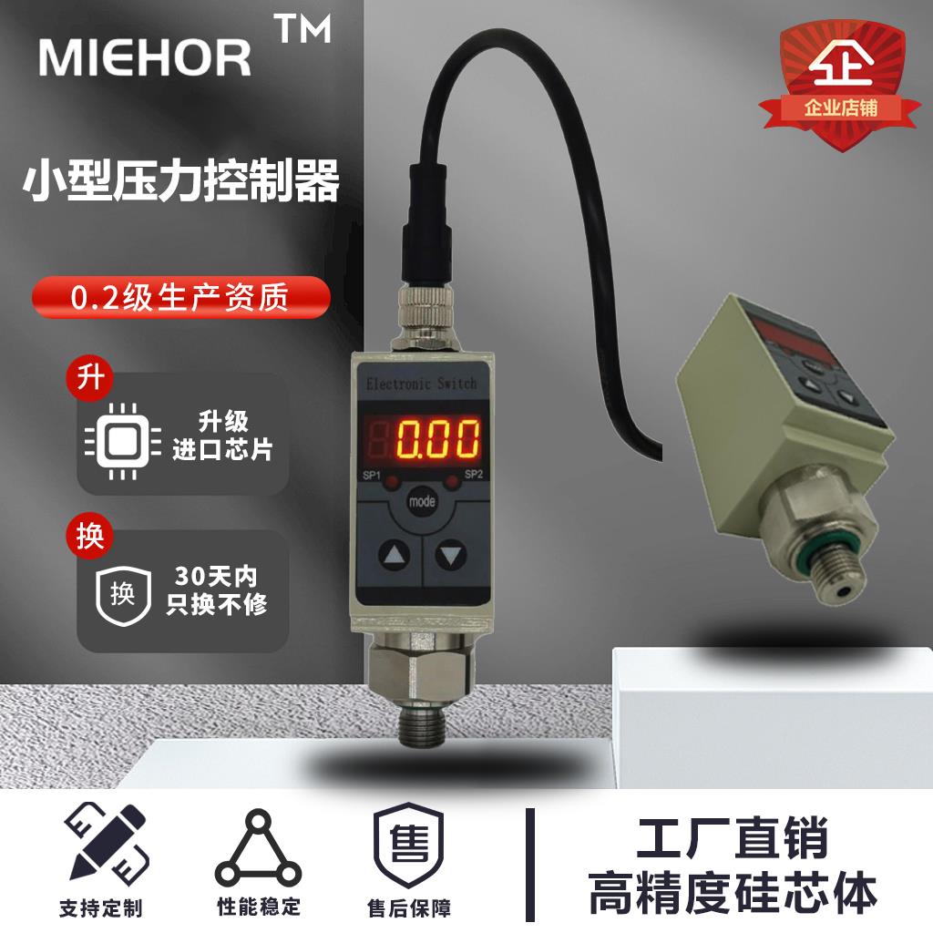 电子压力开关智能控制器数显温度传感器4-20ma带PNP NPN液压气压