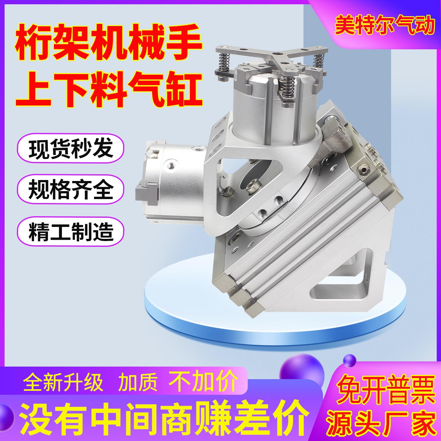 桁架机械手气缸上下料向夹持手指180度旋转换数控车床机床自动化