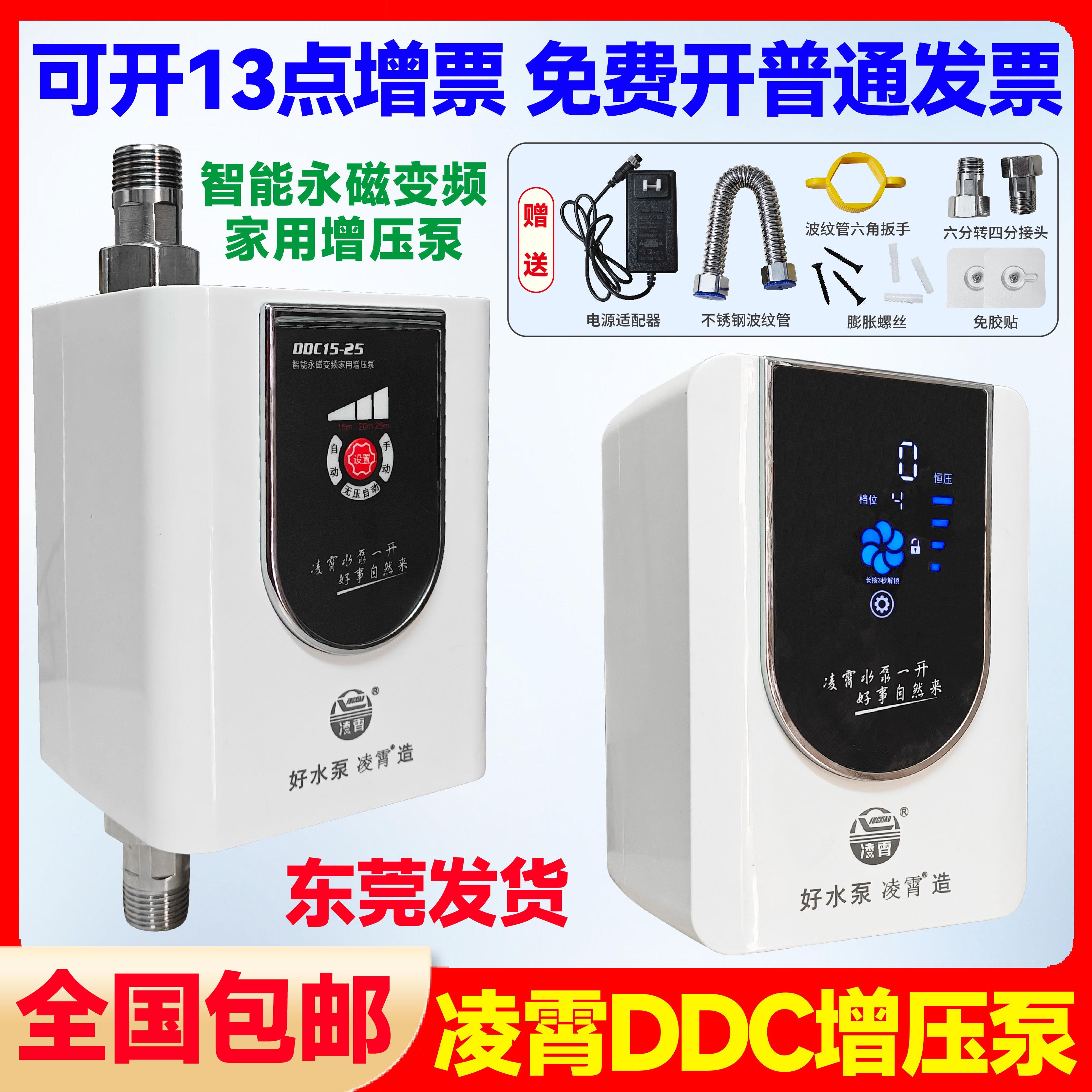 凌霄DDC智能增压泵家用全自动电热水器专用36V直流小型加压水泵