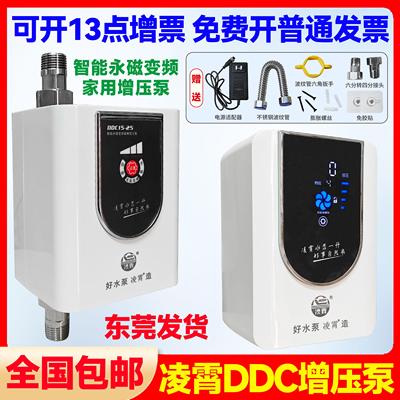 凌霄DDC智能增压泵家用全自动电热水器专用36V直流小型加压水泵