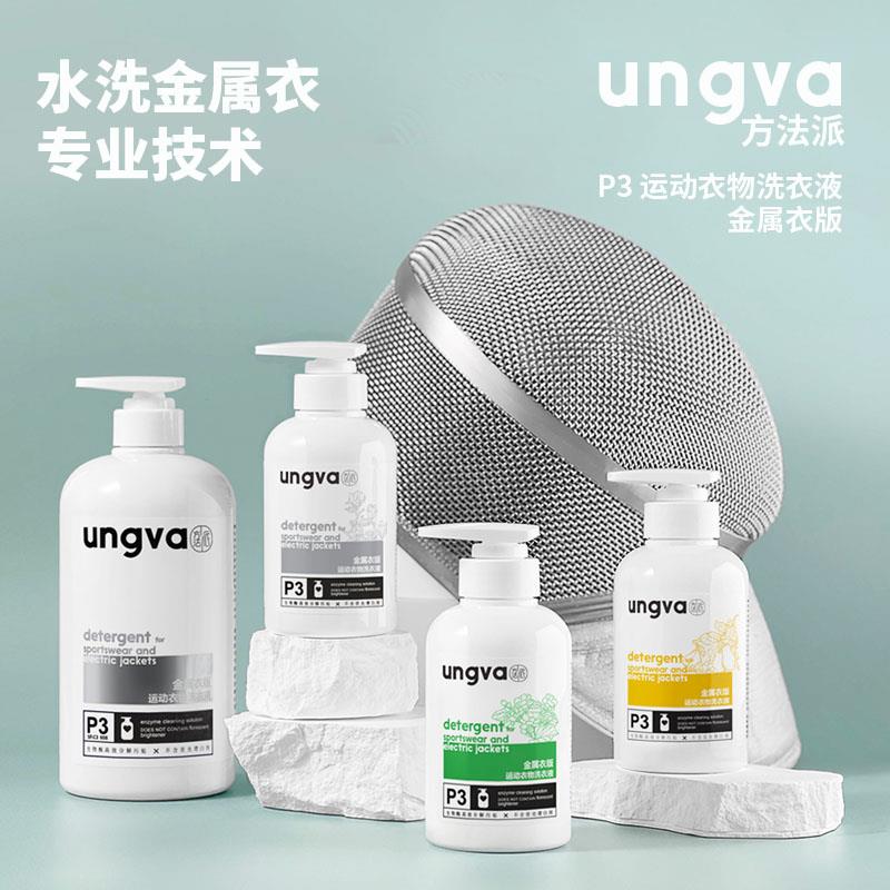 方法派运动型洗衣液运动击剑金属衣专用冲锋衣泳衣除菌去味清洗剂
