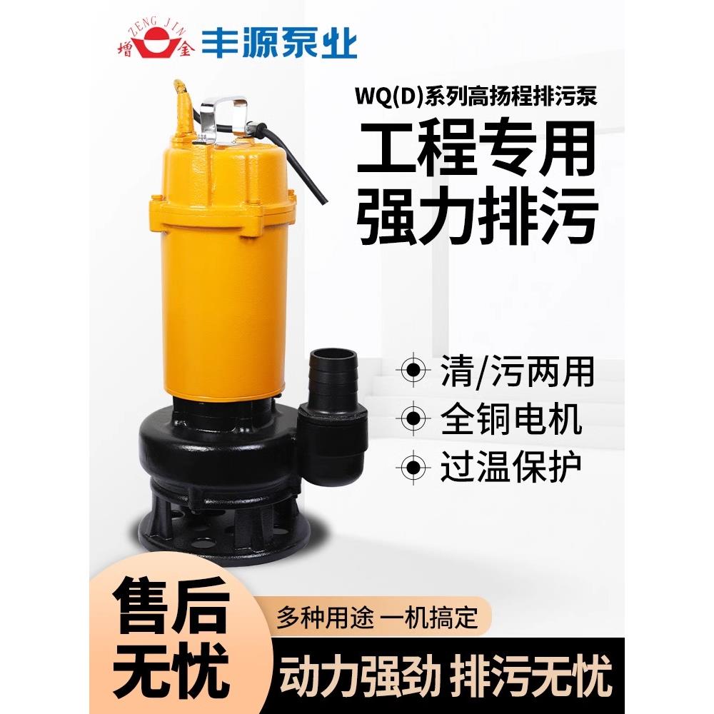 丰源水泵污水泵潜水泵小型家用220V高扬程大流量灌溉污水