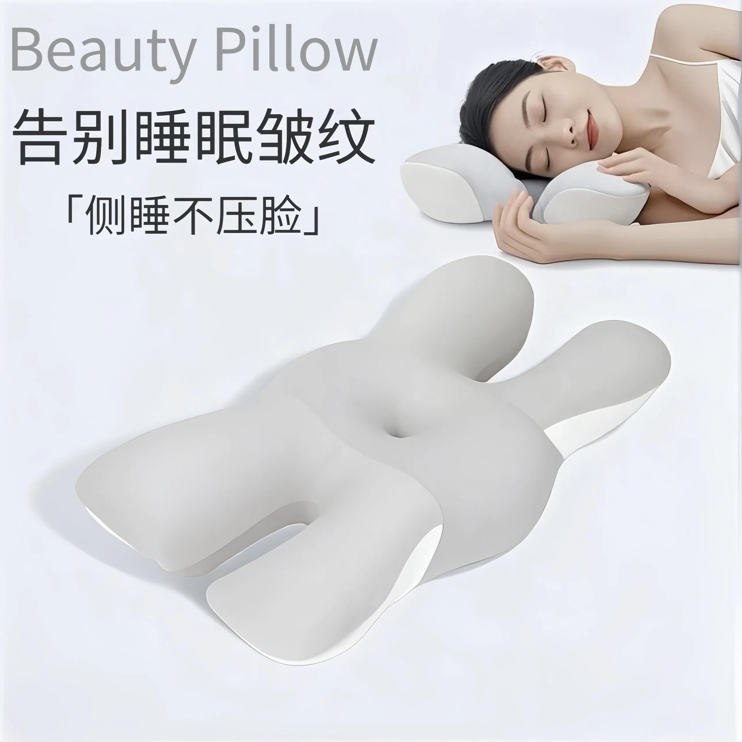 美容枕侧睡法令纹防皱纹护颈椎侧睡不压脸不压耳朵记忆棉枕头