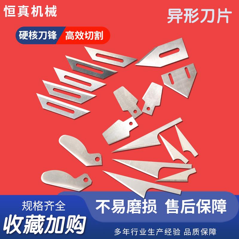 异形薄型弧形长条锯齿圆形尖刀弯刀不锈钢白钢食品机械刀片