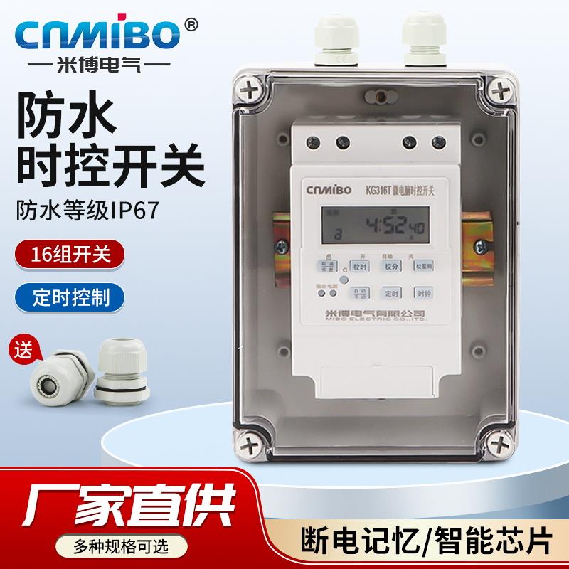 户外防水时间控制器路灯广告牌室外定时开关器自动断电启动微电脑