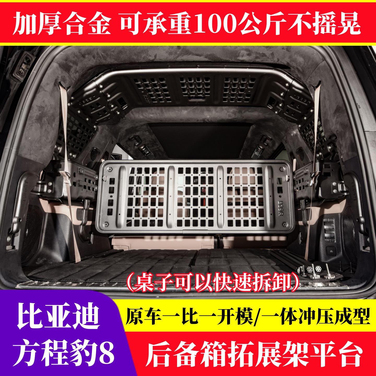 适用于25款方程豹8后备箱置物架拓展架平台储物框收纳行李筐尾箱