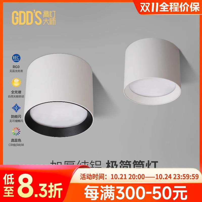 明装圆形防雾筒灯防眩led吸顶天花无主灯客厅卧室过道高显指智能