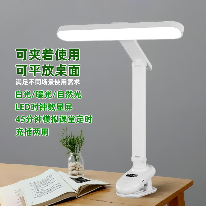 可折叠护眼夹灯学生宿舍学习时钟小台灯充电台灯夹子式卧室阅读灯