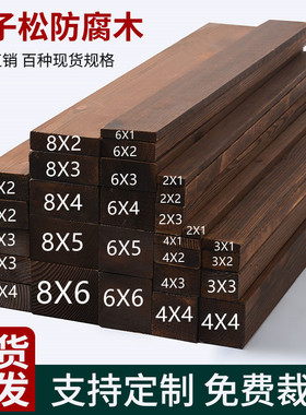 木条木方碳化实木板防腐木面板松木条子边框材料户外地板龙骨定制
