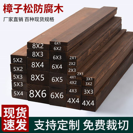 木条木方碳化实木板防腐木面板松木条子边框材料户外地板龙骨定制