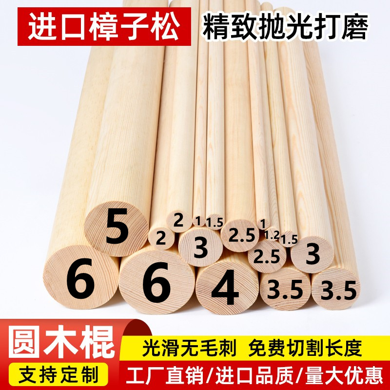 圆木棒实木松木圆棍长短圆木棒