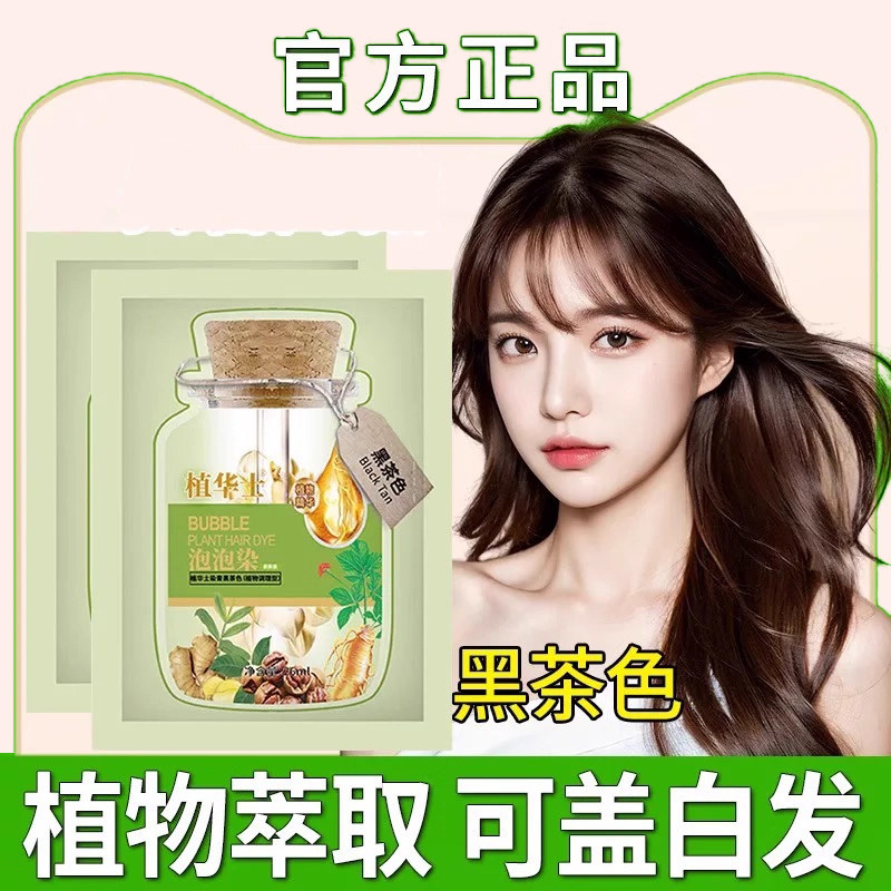 官方正品旗舰店植华士染发膏纯天然泡泡染一洗黑发温和男女士专用,美发护发/假发,盖白,淘宝优惠券,粉丝福利购,淘宝优惠卷