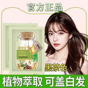 官方正品旗舰店植华士染发膏纯天然泡泡染一洗黑发温和男女士专用