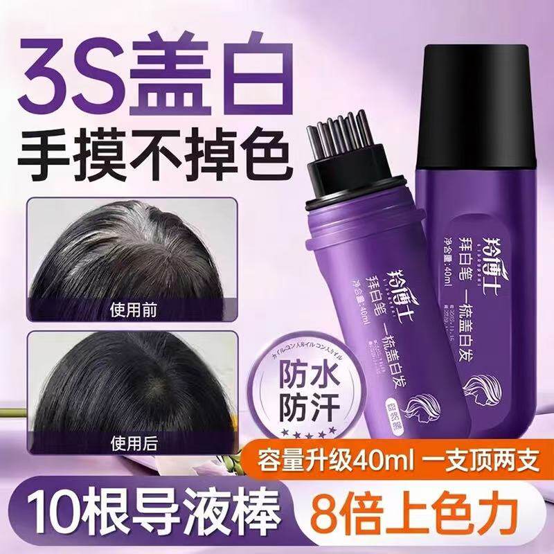美发棒植物遮白发神器一次性染发棒笔不掉色补染补染发根