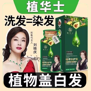 刘晓庆代言植物燃染护膏天然植物萃取官方正品盖白温和纯不刺激