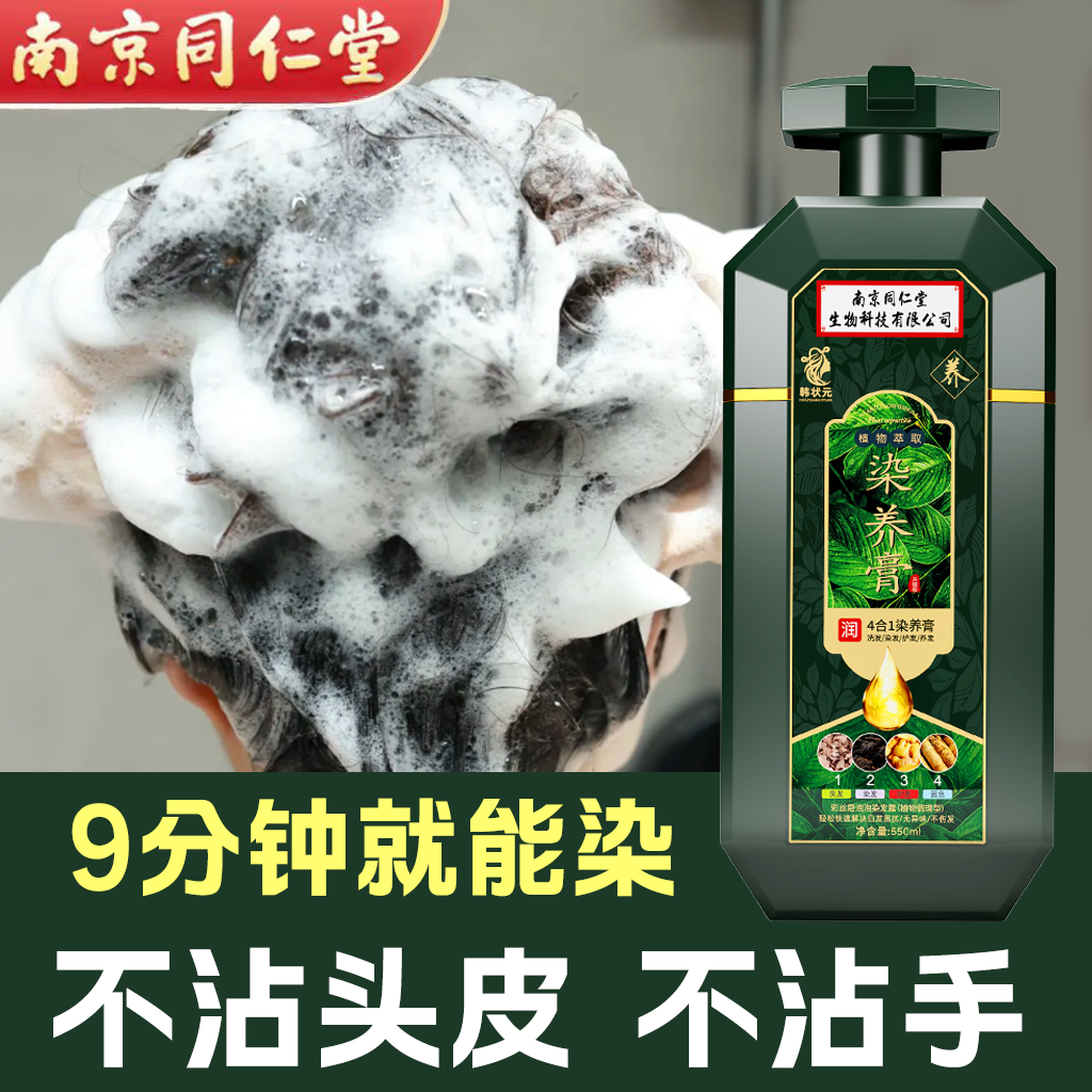 韩状元南京同仁堂植物纯染发剂官方旗舰店正品一洗黑十大品牌天然,美发护发/假发,彩染,淘宝优惠券,粉丝福利购,淘宝优惠卷