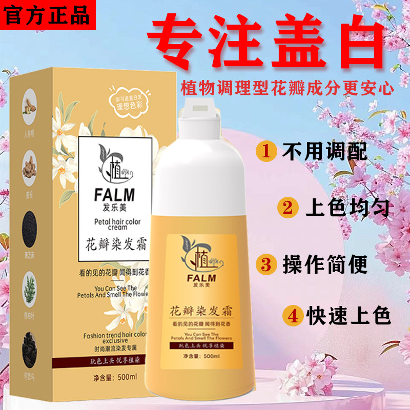 花瓣染发膏植物萃取泡泡染官方旗舰店天然纯染发剂花香染发膏正品