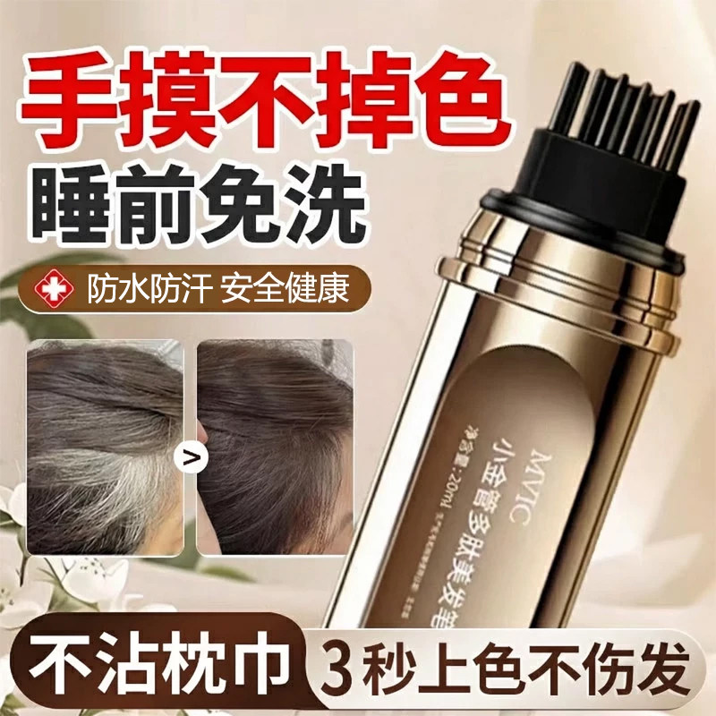 小金管美发棒植物纯天然神器不沾头皮不掉色染发笔防水防汗温和