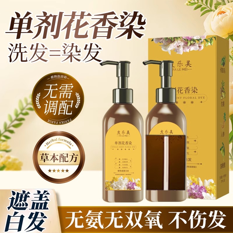 单管花香染植物染发膏天然温和