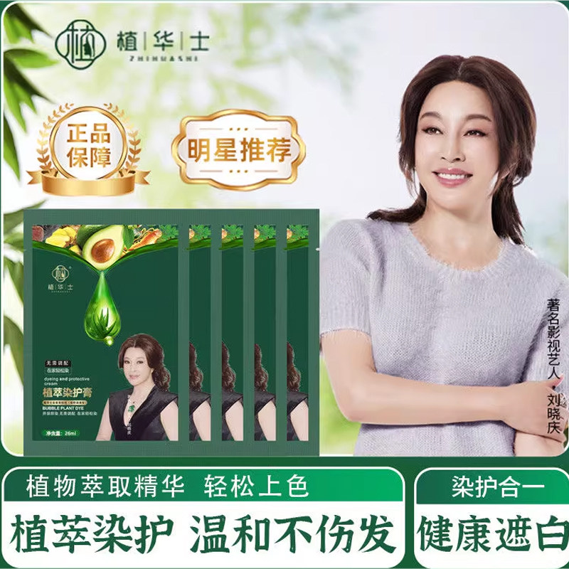 刘晓庆正品护染植萃染发膏纯不刺激温和天然染发剂不伤发不沾头皮,美发护发/假发,盖白,淘宝优惠券,粉丝福利购,淘宝优惠卷