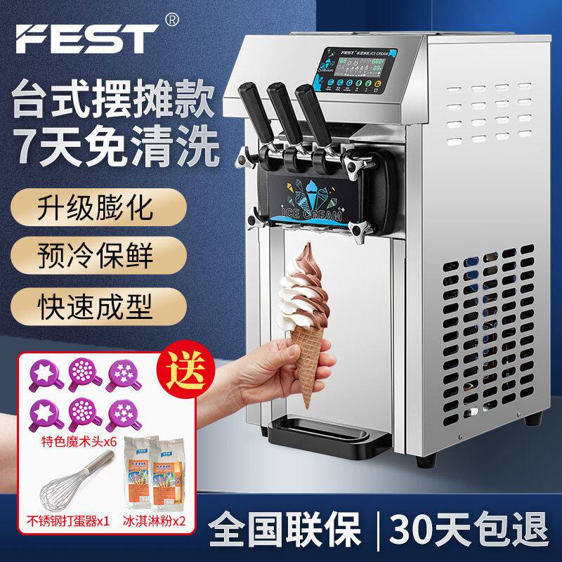 FEST 商用冰淇淋机 全自动台式甜筒雪糕机 商用不锈钢软冰激凌机使用感如何?