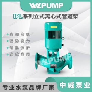 0.75 IPL40 管道增压循环离心泵 100 2中威泵业WLPUMP立式