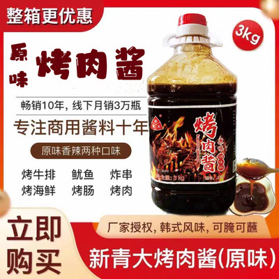 新青大原味香辣烤肉酱厂家直销