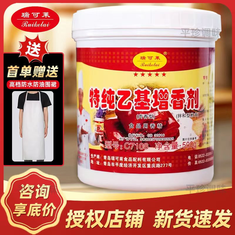 瑞可莱特纯乙基增香剂C7108肉香型透骨增香剂肉制品去腥增香剂