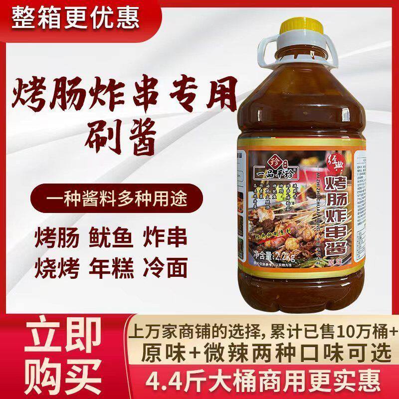 商用烤肠炸串刷料酱淀粉肠专用刷酱撒料卷饼摆摊甜辣酱油炸串平珍